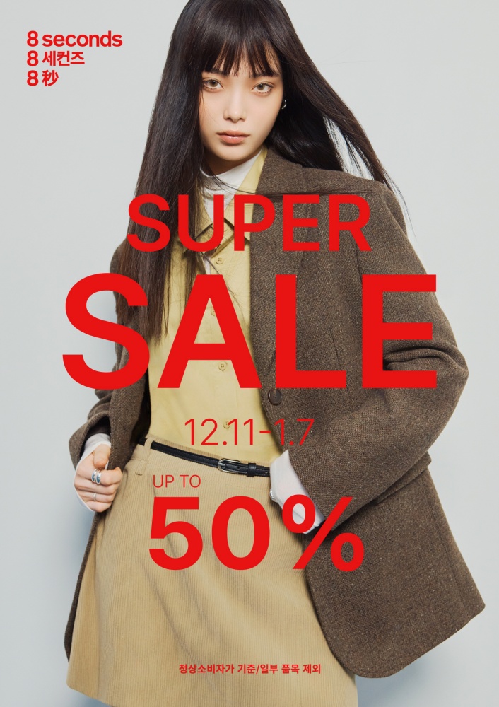 '에잇세컨즈' F/W 슈퍼세일 진행... 최대 50% 할인 27-Image